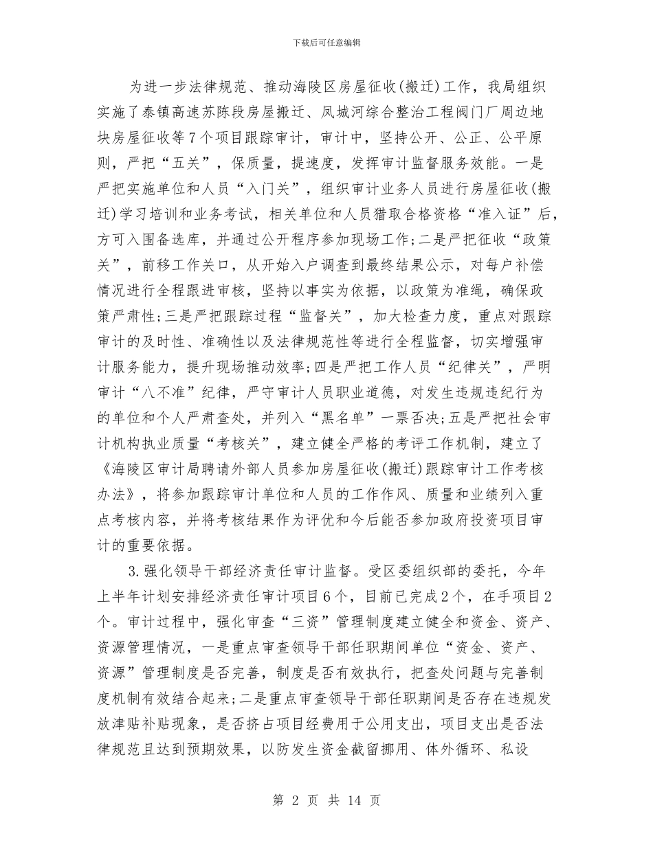 审计部下半年工作计划与审计部下半年工作计划范例汇编_第2页