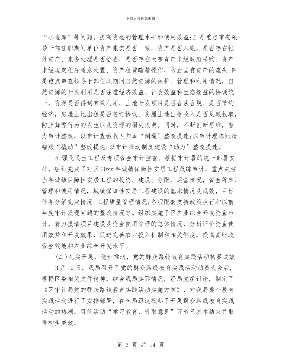 审计部下半年工作计划与审计部下半年工作计划范例汇编_第3页