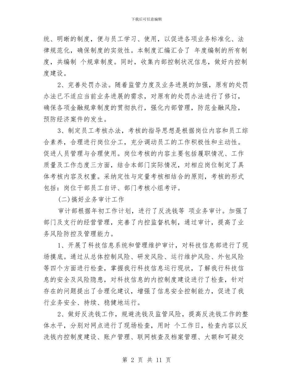 审计部2024年工作计划范文与审计部下半年工作计划汇编_第2页