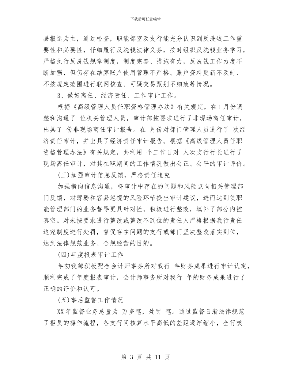 审计部2024年工作计划范文与审计部下半年工作计划汇编_第3页