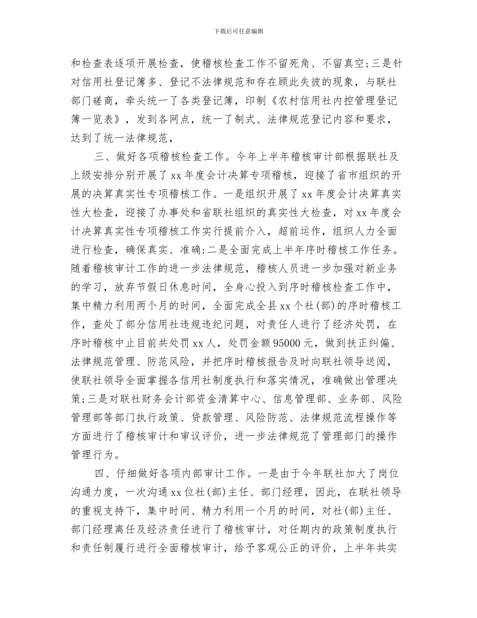 审计部个人工作总结与审计部半年工作总结范文汇编_第3页