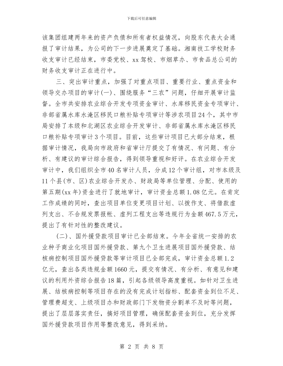 审计部年度个人工作总结2024与审计部年度工作总结2024汇编_第2页