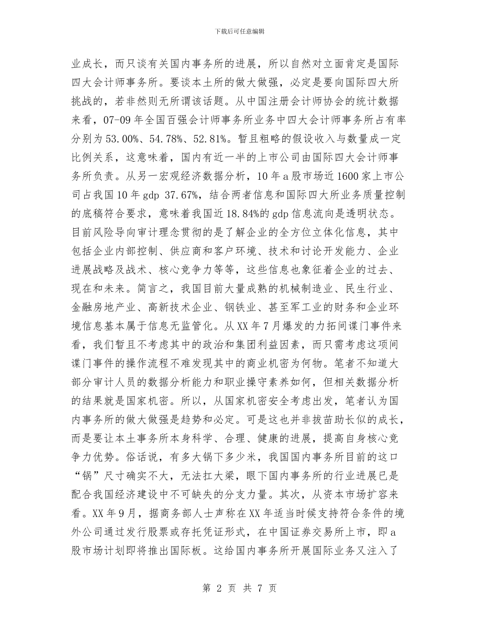 审计财务工作总结与审计部个人工作总结汇编_第2页