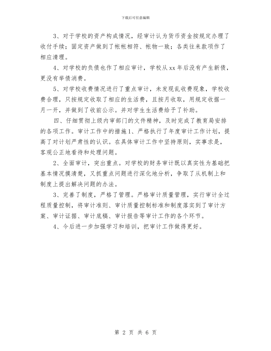 审计财务工作总结报告与审计部个人工作总结汇编_第2页