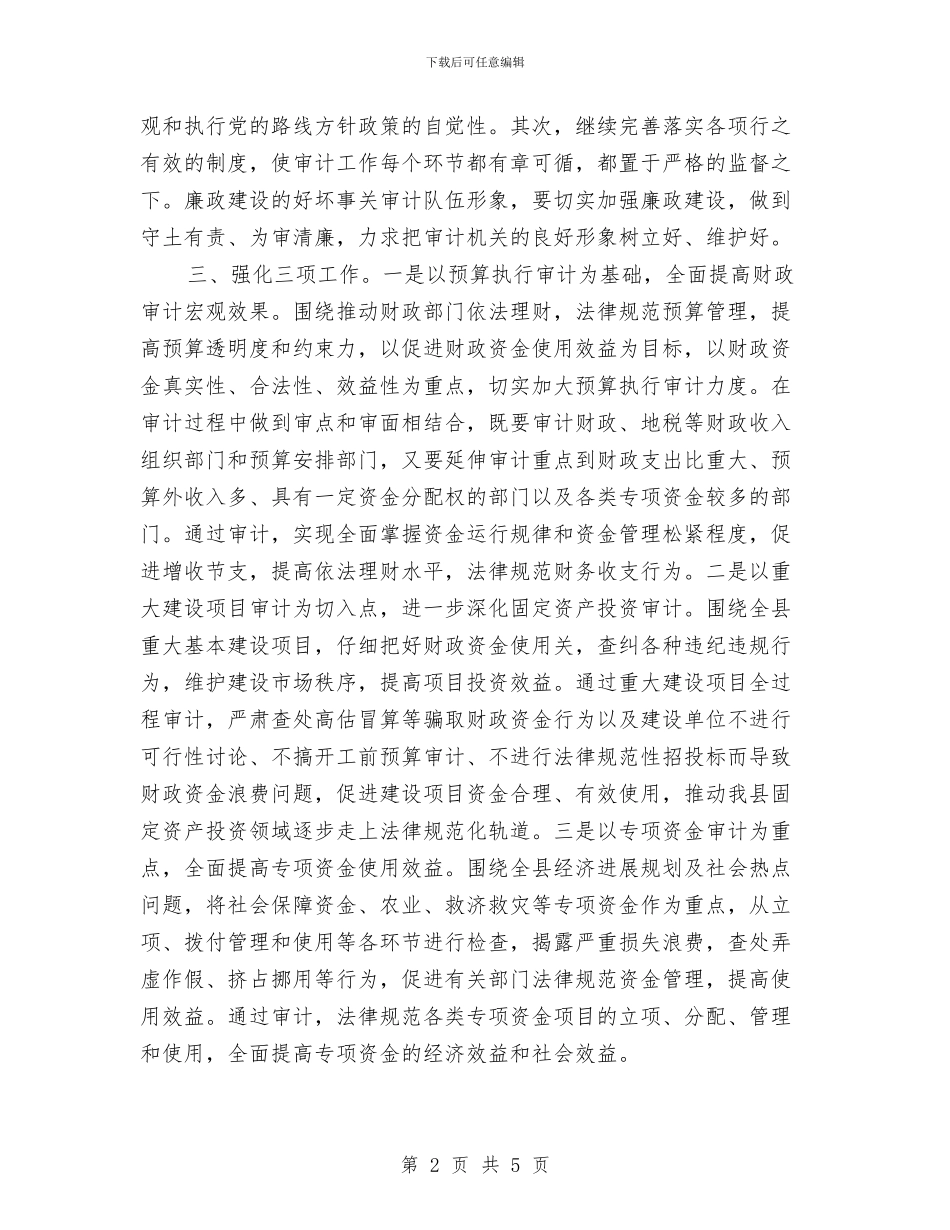 审计部年度工作计划范本与审计部门工作计划书汇编_第2页