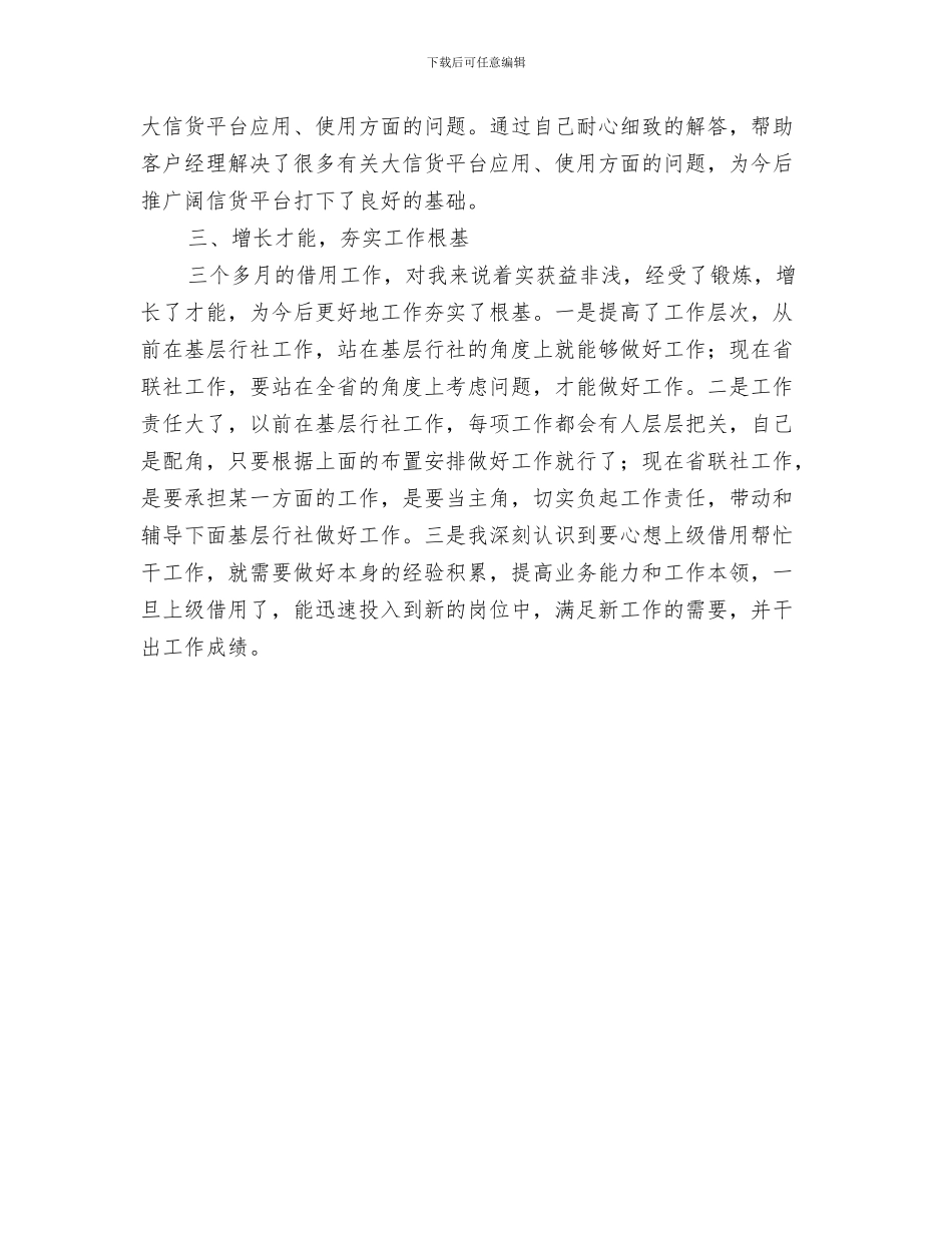 审计部年终工作总结与审计部科员工作体会汇编_第3页
