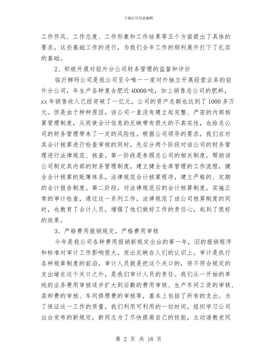 审计部工作总结模板4篇与审计部年度个人工作总结范文汇编_第2页