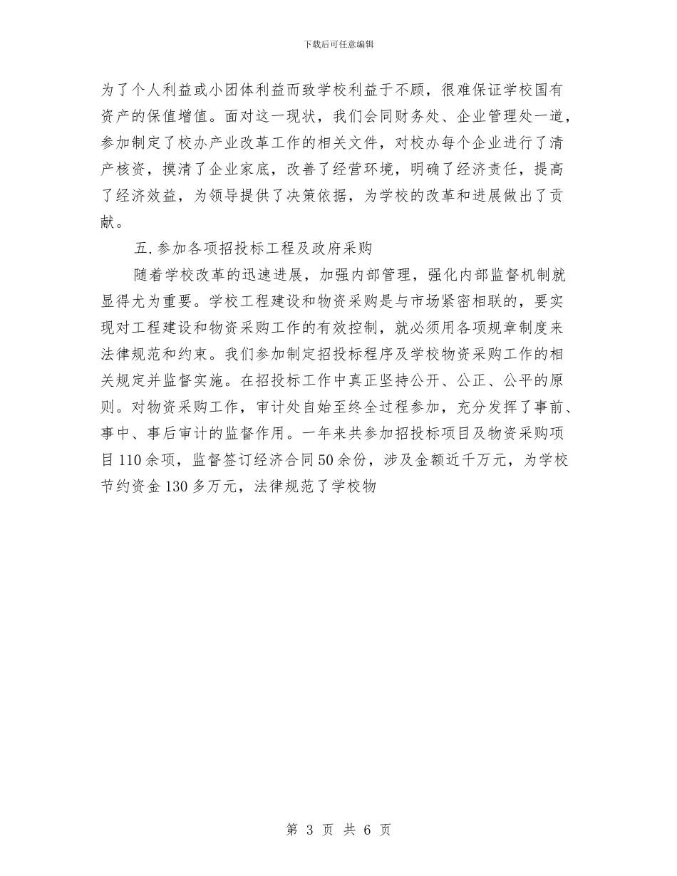 审计部年终工作总结及工作思路与客户服务部工作计划范文汇编_第3页