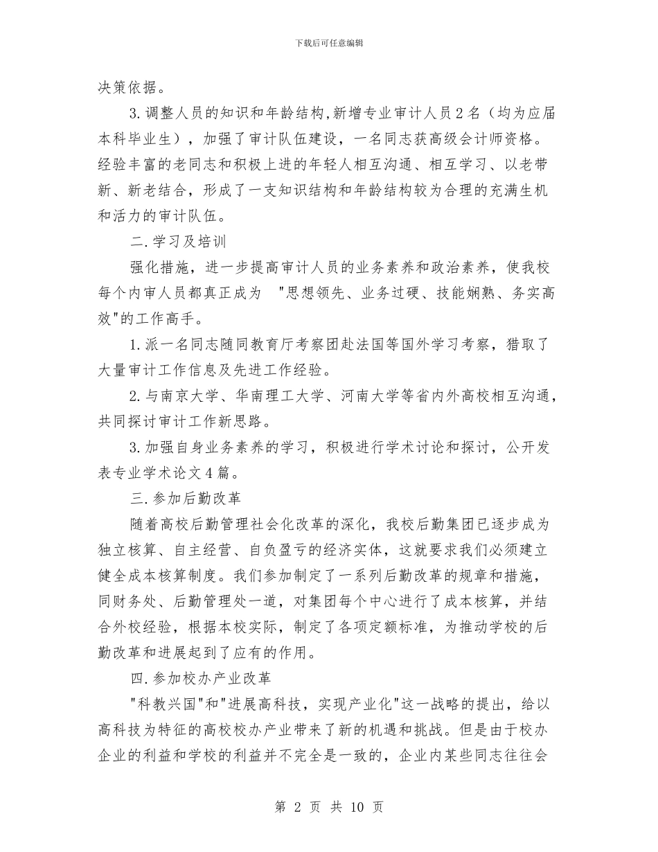 审计部年终工作总结及工作思路与客户服务经理2024年个人总结范文汇编_第2页