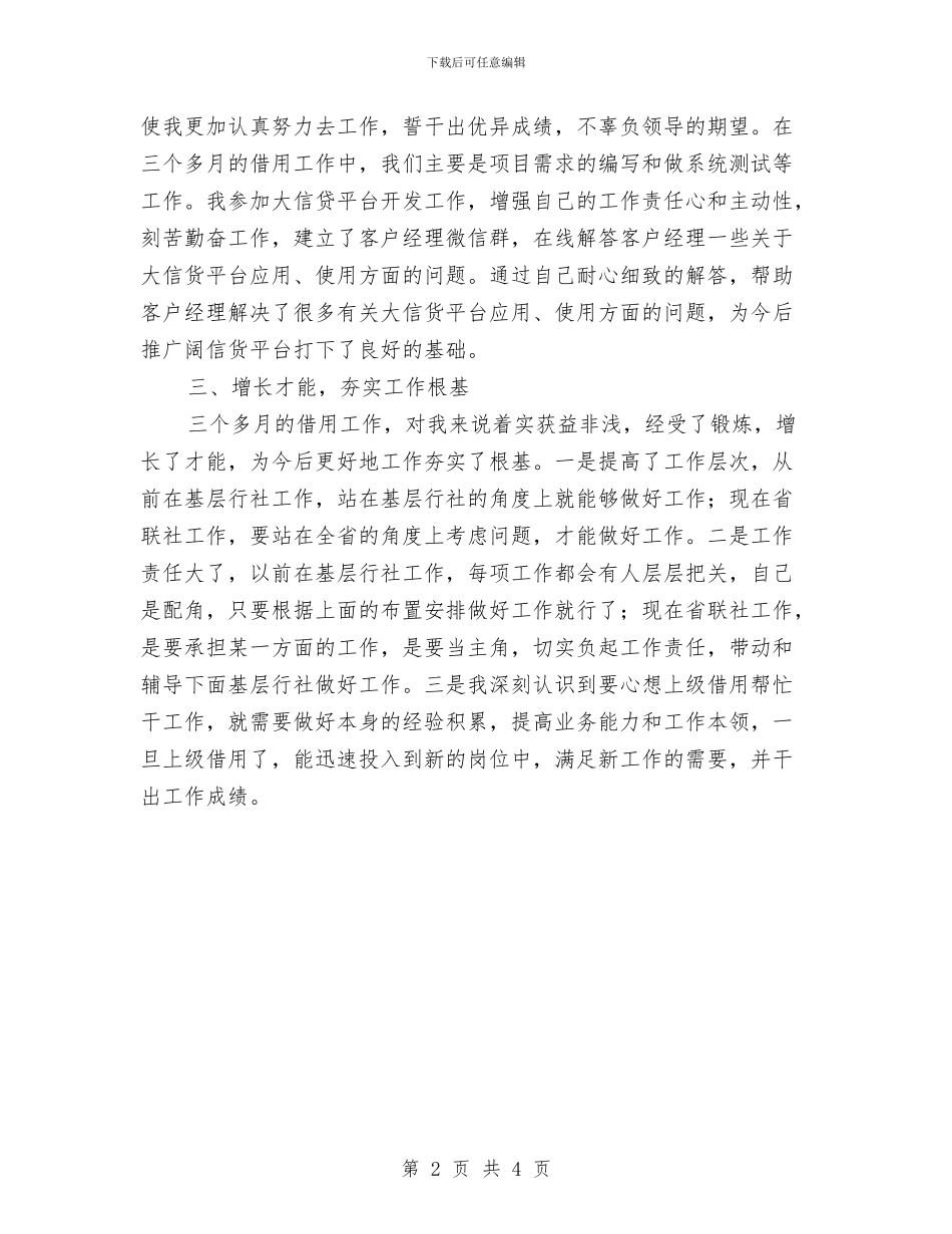 审计部科员工作体会与审计部网点组个人工作总结汇编_第2页