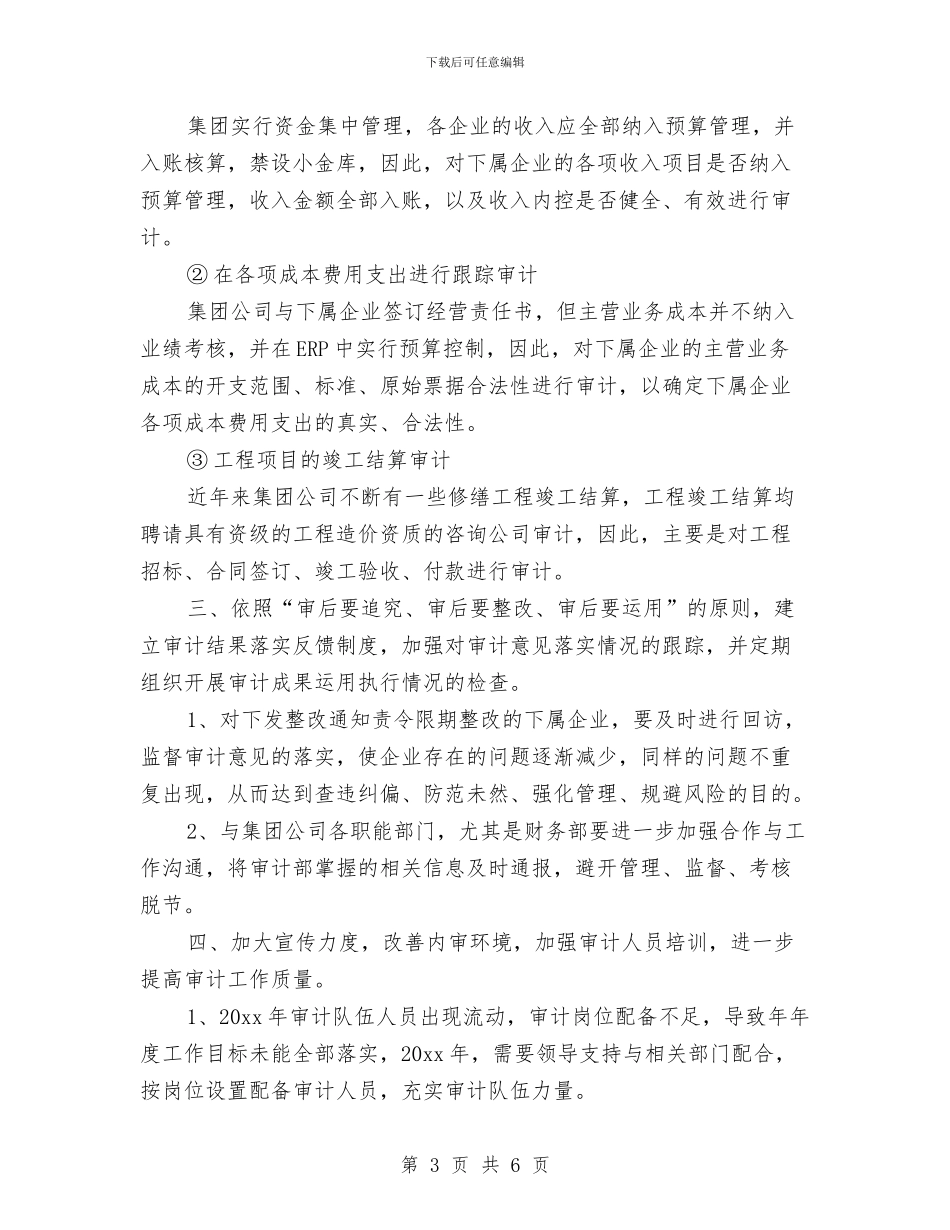 审计部年度工作计划书与审计部年度工作计划范本汇编_第3页