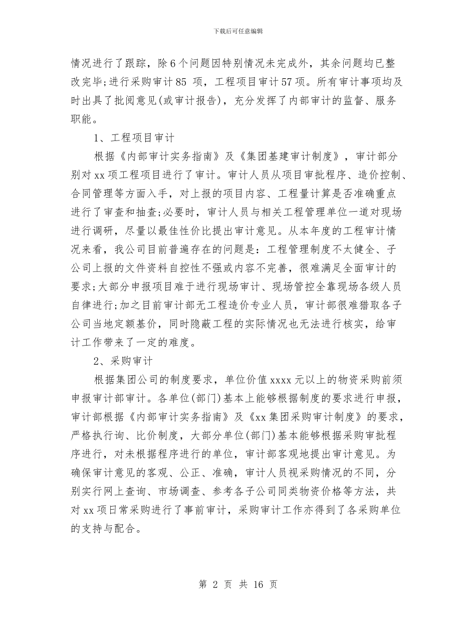 审计部门年终工作总结范文与审计部门政风行风建设年末工作报告汇编_第2页