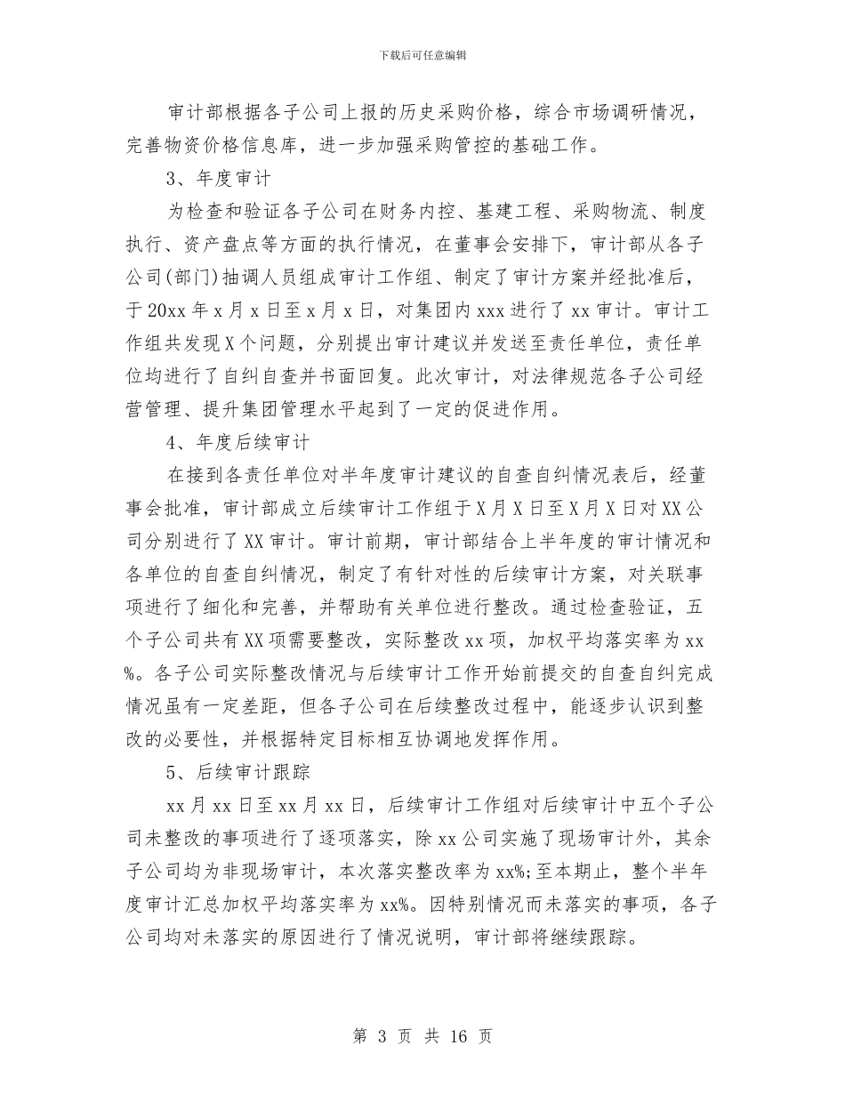 审计部门年终工作总结范文与审计部门政风行风建设年末工作报告汇编_第3页