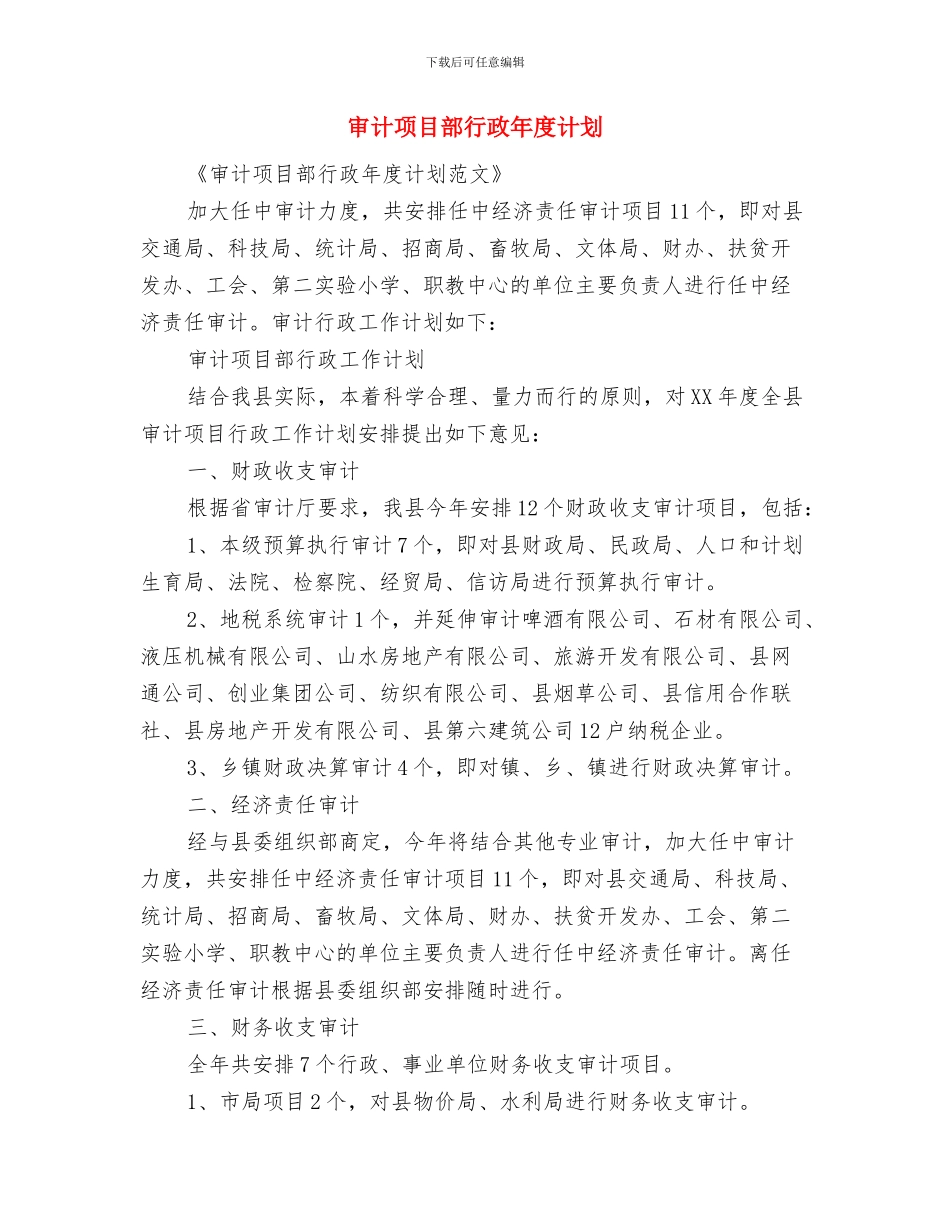 审计项目部行政工作计划范文与审计项目部行政年度计划汇编_第3页