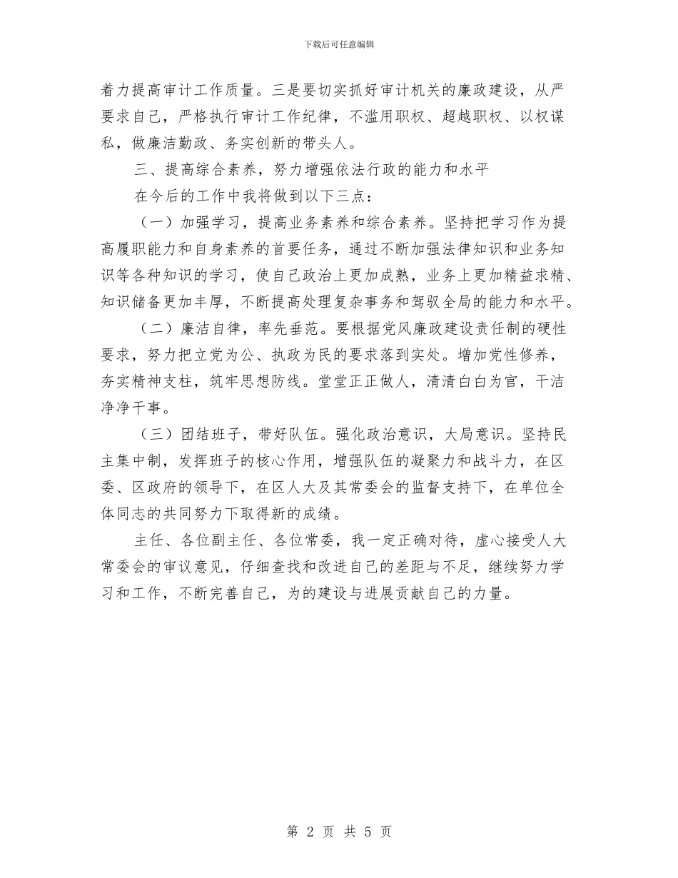 审计领导供职表态讲话与客户座谈会领导讲话稿汇编_第2页