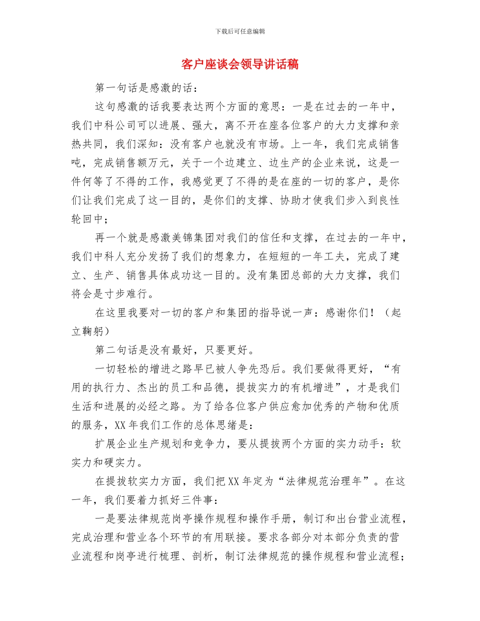 审计领导供职表态讲话与客户座谈会领导讲话稿汇编_第3页