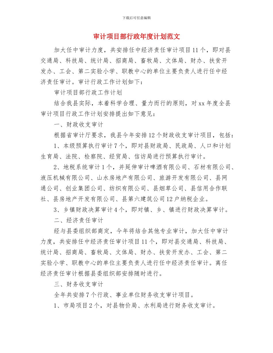 审计项目部行政年度计划与审计项目部行政年度计划范文汇编_第3页