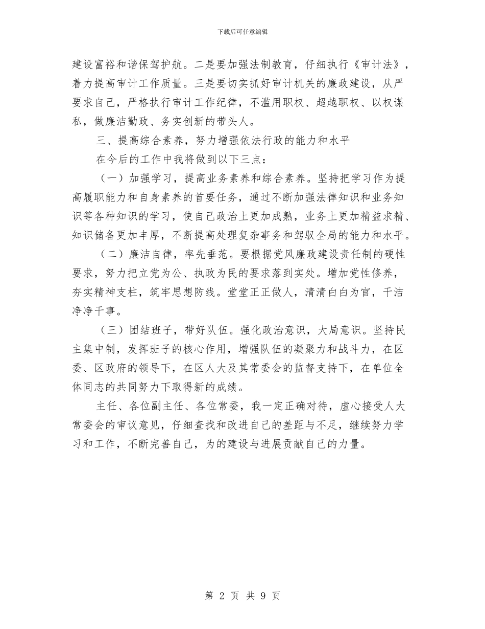 审计领导供职表态讲话与客户拓展：先留人后留心汇编_第2页