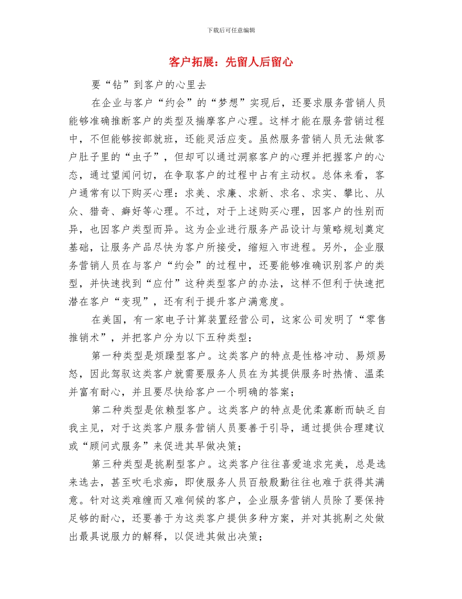 审计领导供职表态讲话与客户拓展：先留人后留心汇编_第3页