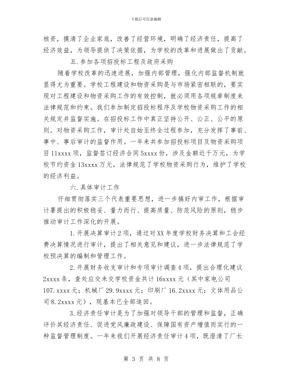 审计部门工作总结范文与客户投诉处理情况总结汇编_第3页