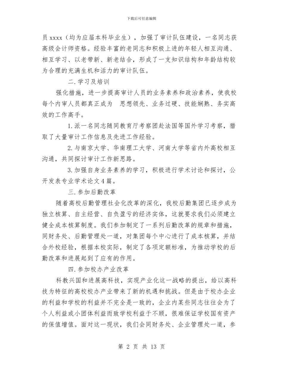 审计部门工作总结范文与客户服务经理2024年个人总结范文汇编_第2页