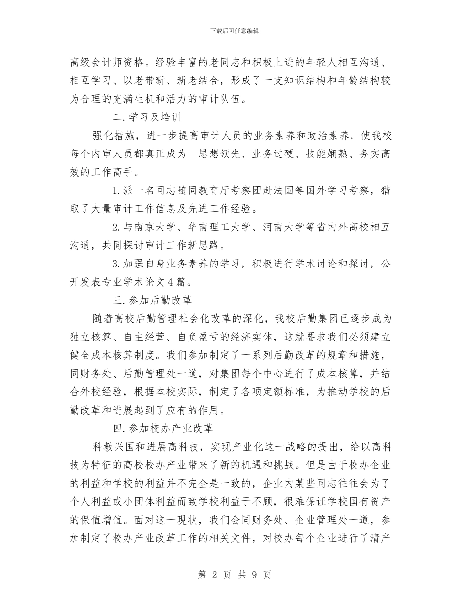 审计部门工作总结范文与客户服务部工作计划汇编_第2页