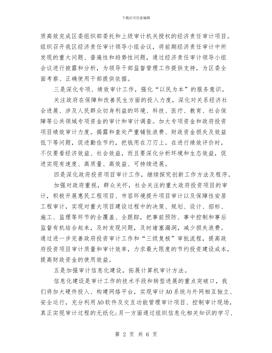 审计部门工作计划书与审计项目工作计划汇编_第2页