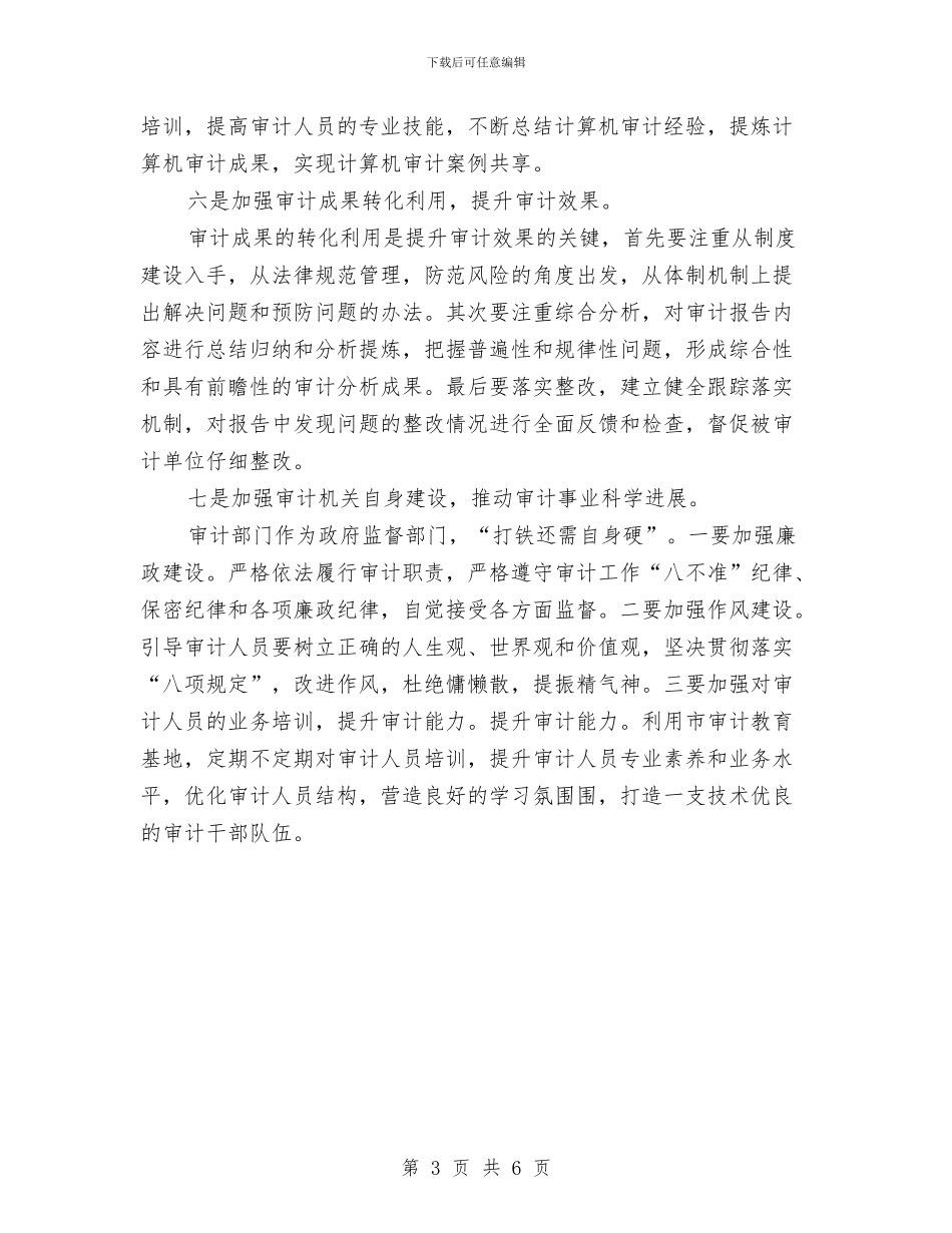 审计部门工作计划书与审计项目工作计划汇编_第3页