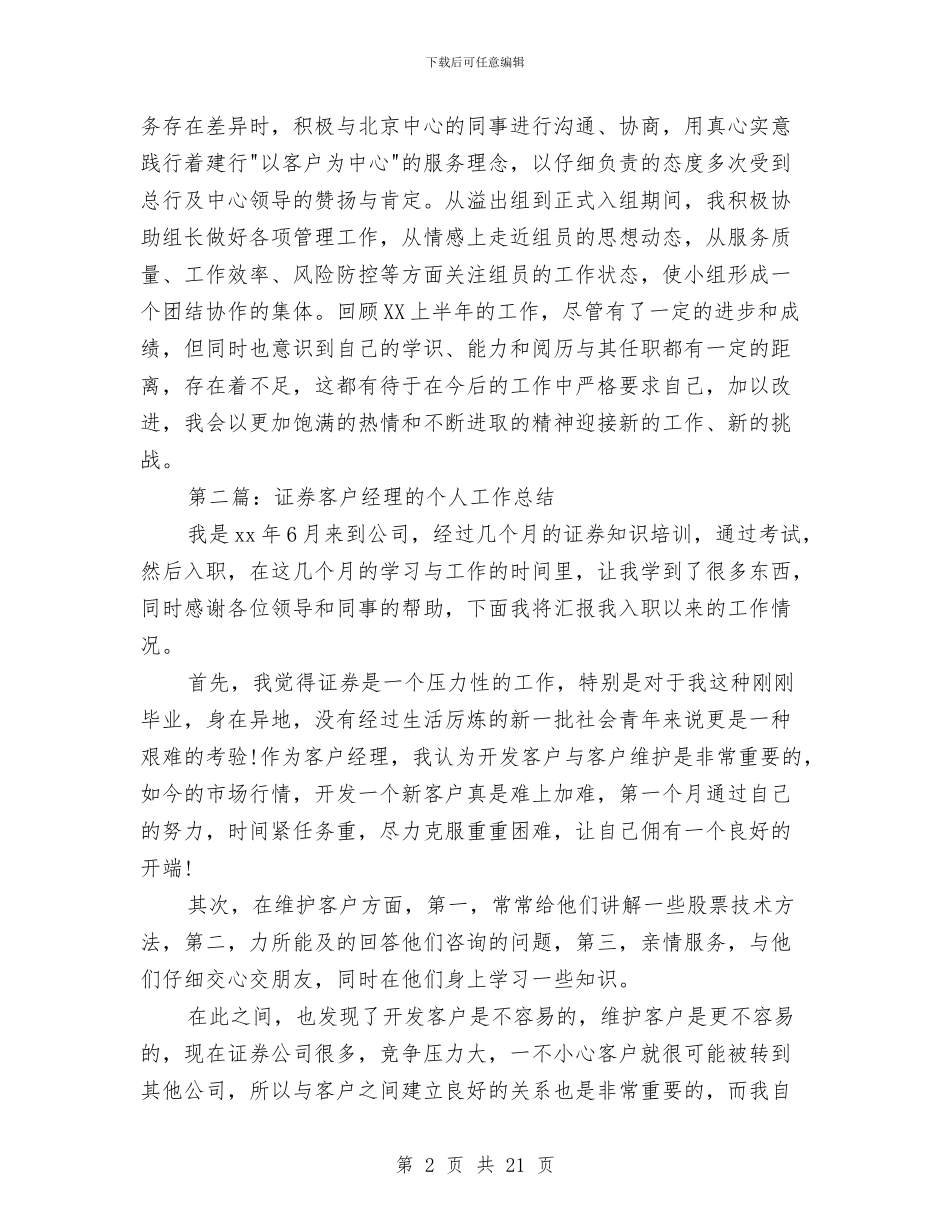 客户代表个人工作总结与客户服务2024年终工作总结汇编_第2页