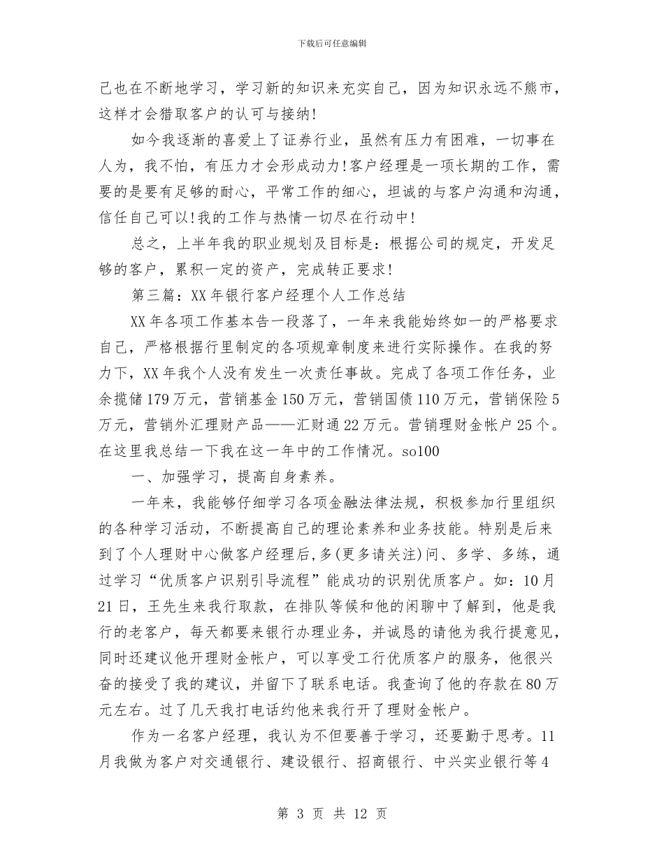 客户代表个人工作总结与客户投诉处理情况汇报材料汇编_第3页