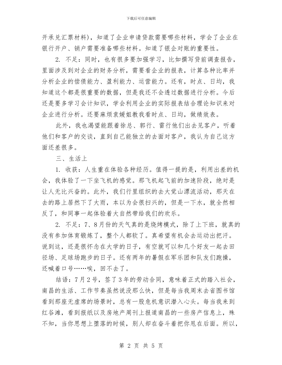 客户代表个人年度工作总结最新与客户代表年度个人工作小结汇编_第2页