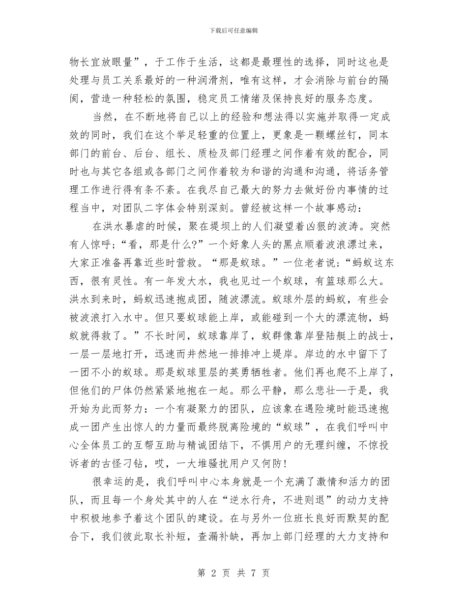 客户代表年度工作总结与客户服务2024年年终总结汇编_第2页