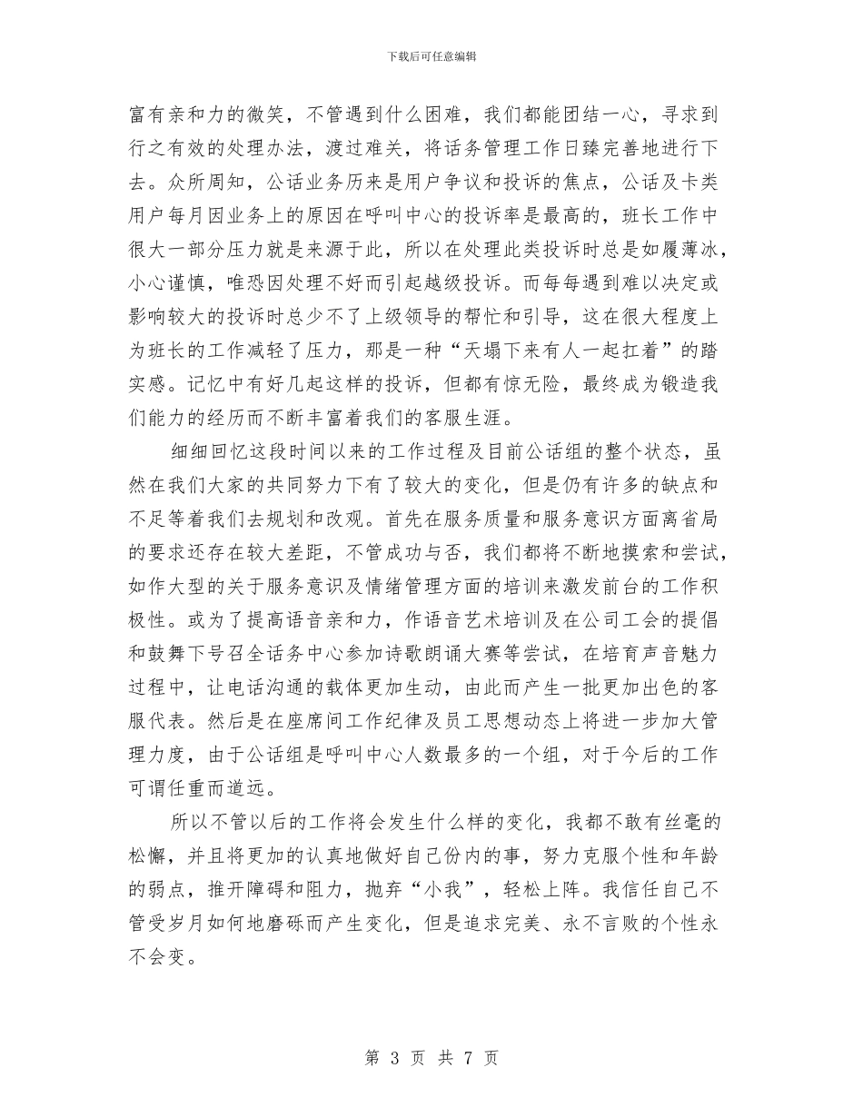 客户代表年度工作总结与客户服务2024年年终总结汇编_第3页