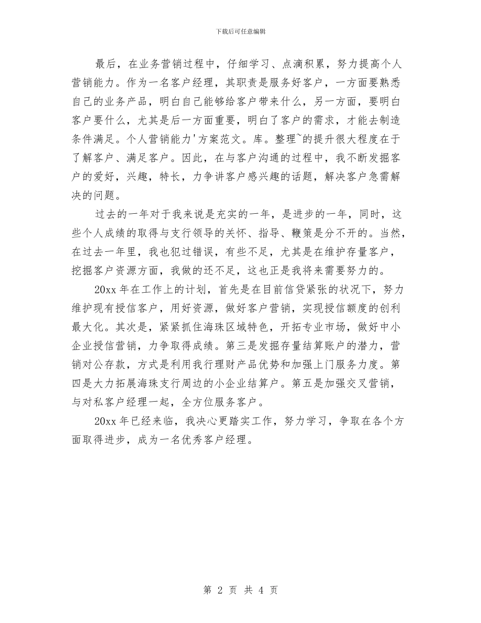 客户代表个人年终工作总结与客户代表年度个人工作总结汇编_第2页