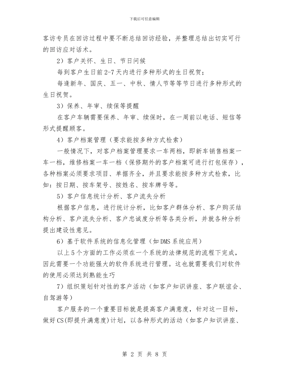 客户服务2024工作计划与客户服务中心工作计划汇编_第2页