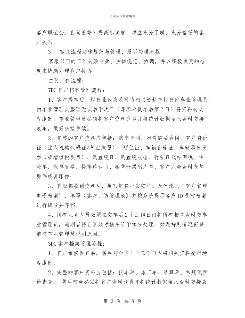 客户服务2024工作计划与客户服务中心工作计划汇编_第3页