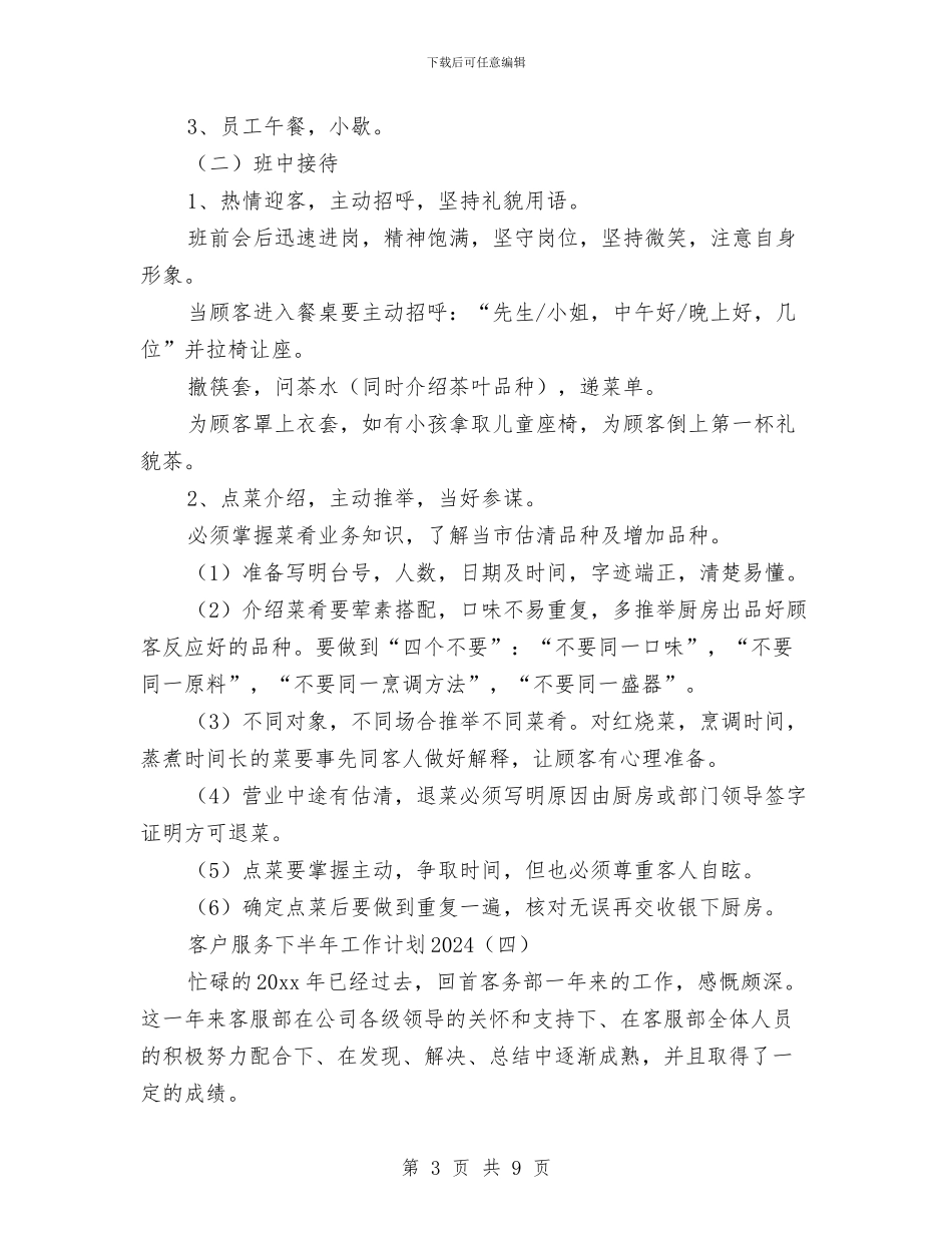 客户服务下半年工作计划2024与客户服务部工作计划汇编_第3页