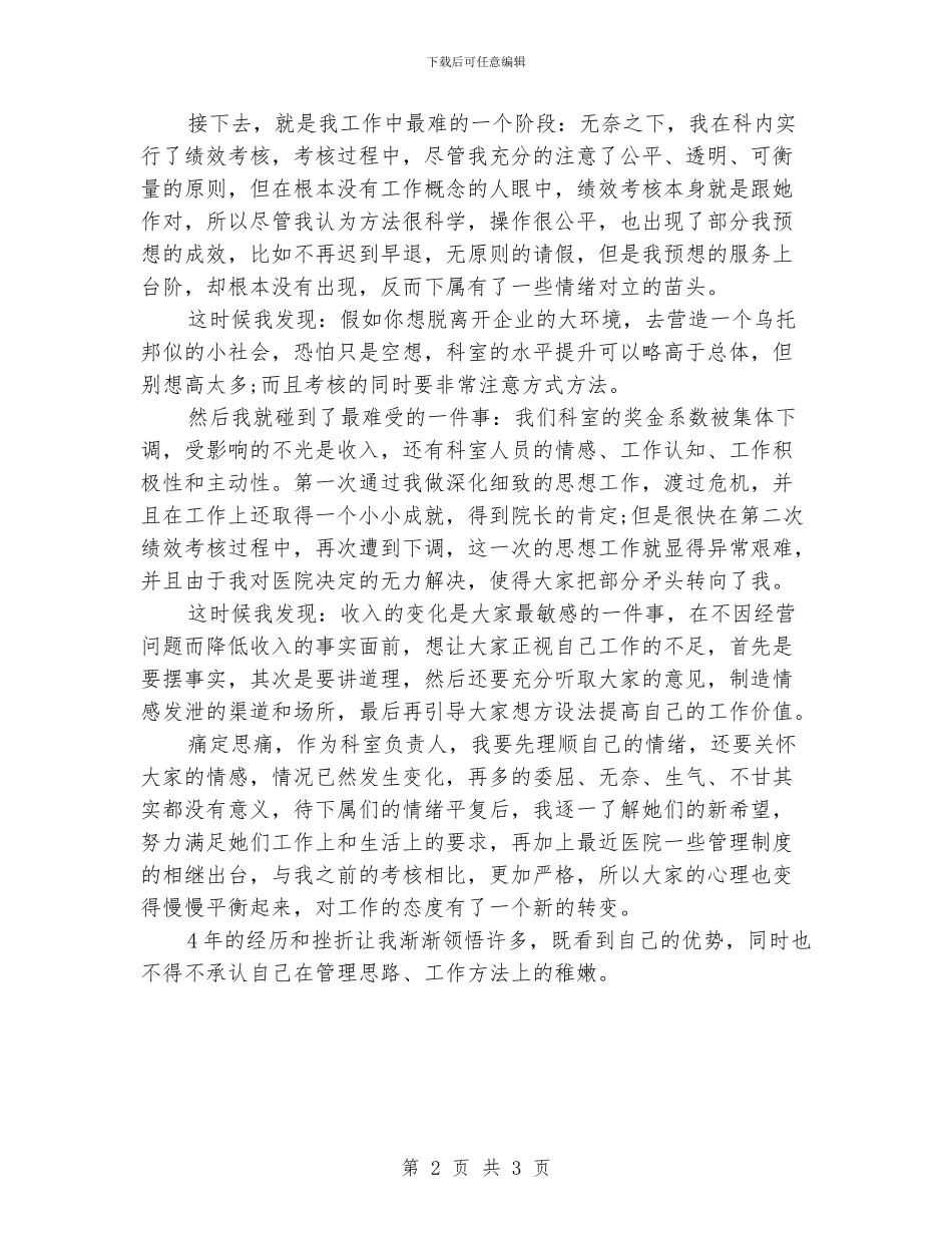 客户服务专员工作总结_第2页