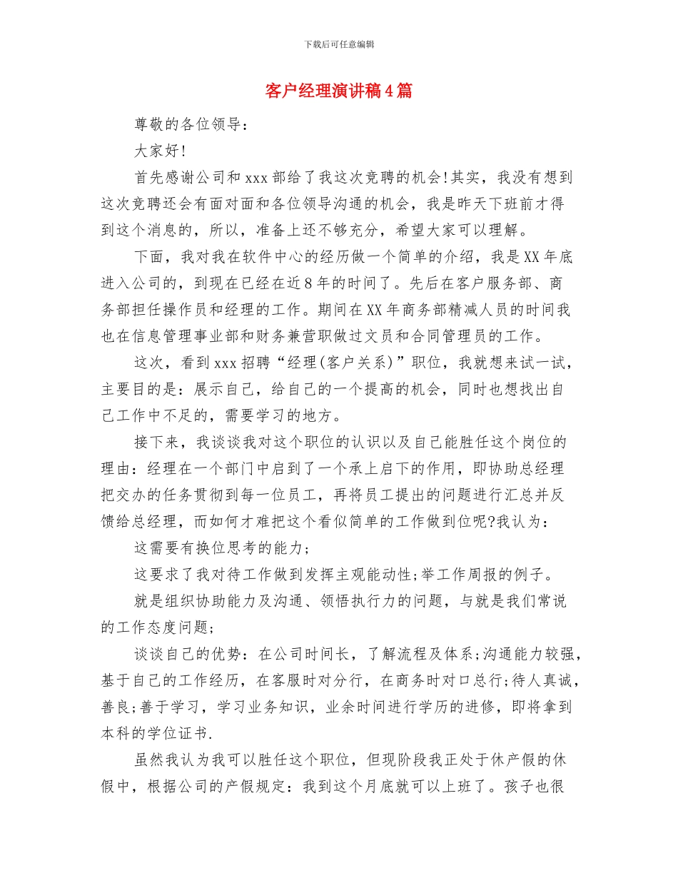 客户投诉处理情况汇报材料与客户经理演讲稿4篇汇编_第3页