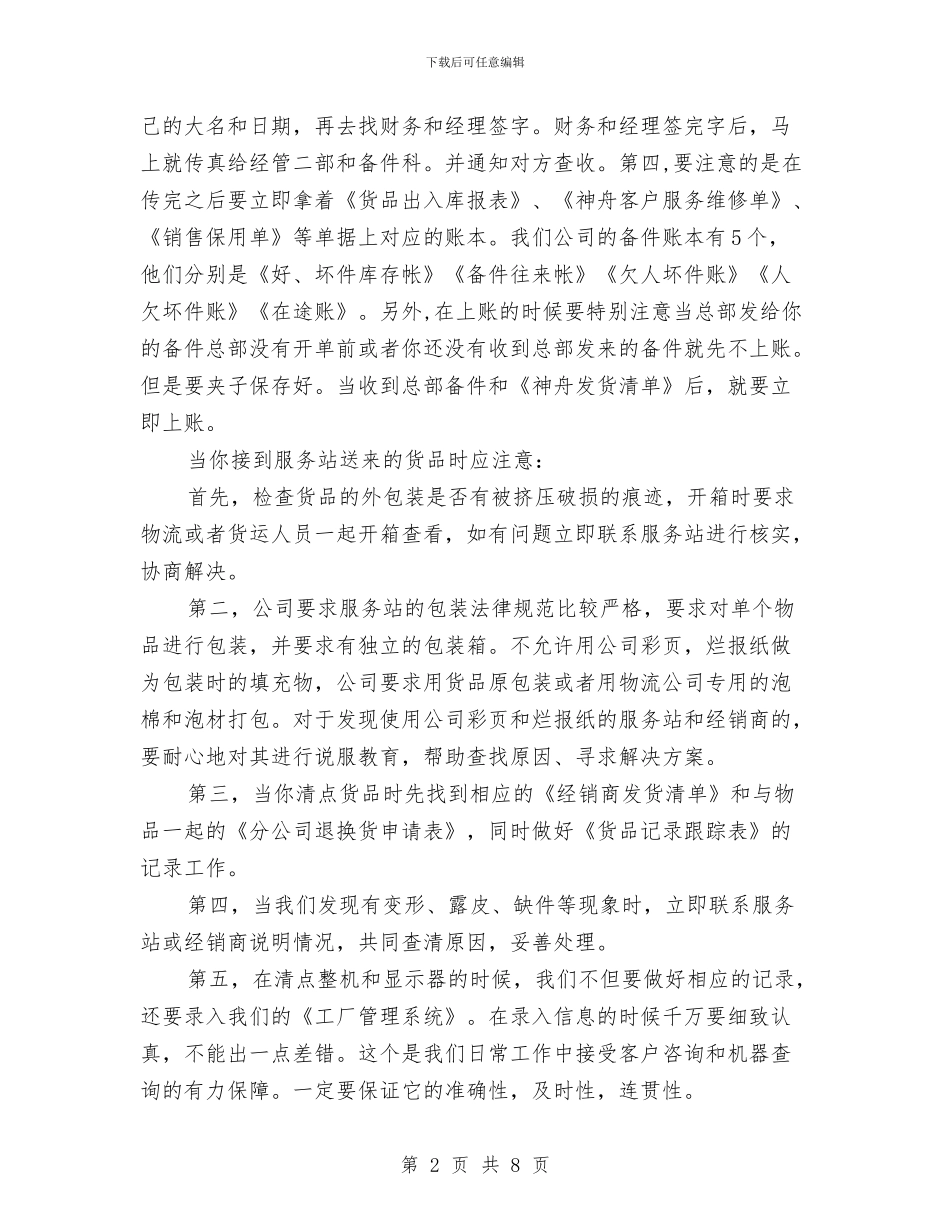 客户服务个人工作总结与客户服务中心个人年终工作总结汇编_第2页