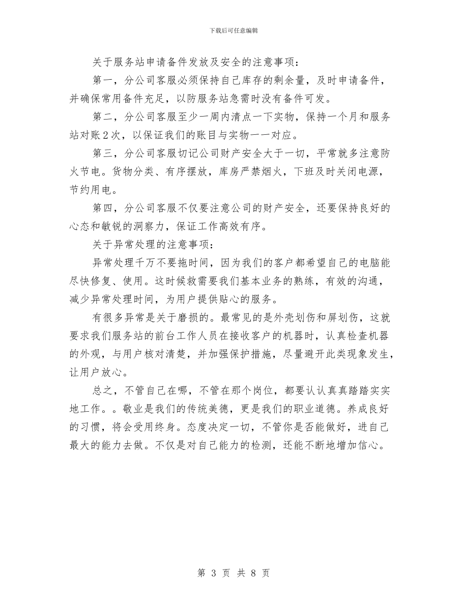 客户服务个人工作总结与客户服务中心个人年终工作总结汇编_第3页