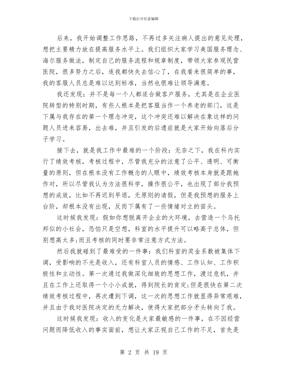 客户服务专员工作总结与客户服务员个人工作总结汇编_第2页