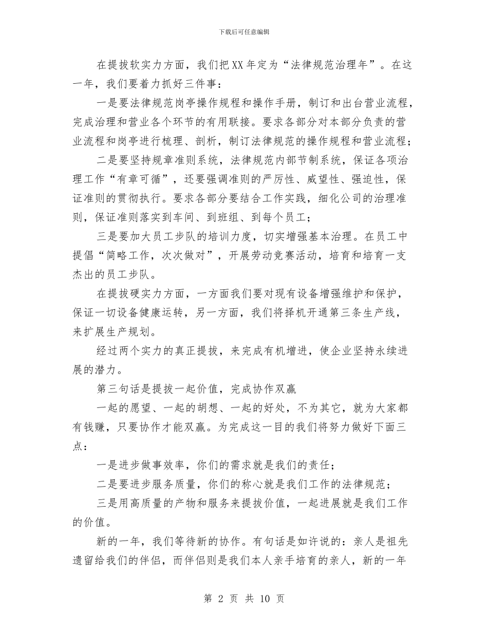 客户座谈会领导讲话稿与客户拓展：先留人后留心汇编_第2页