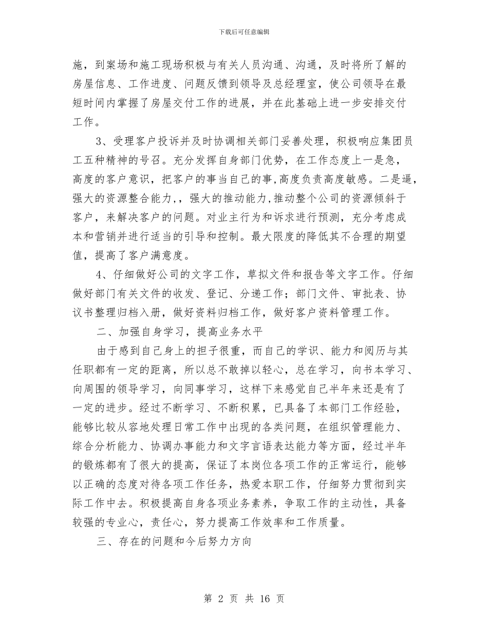 客户服务部上半年工作总结与客户端学习总结汇编_第2页