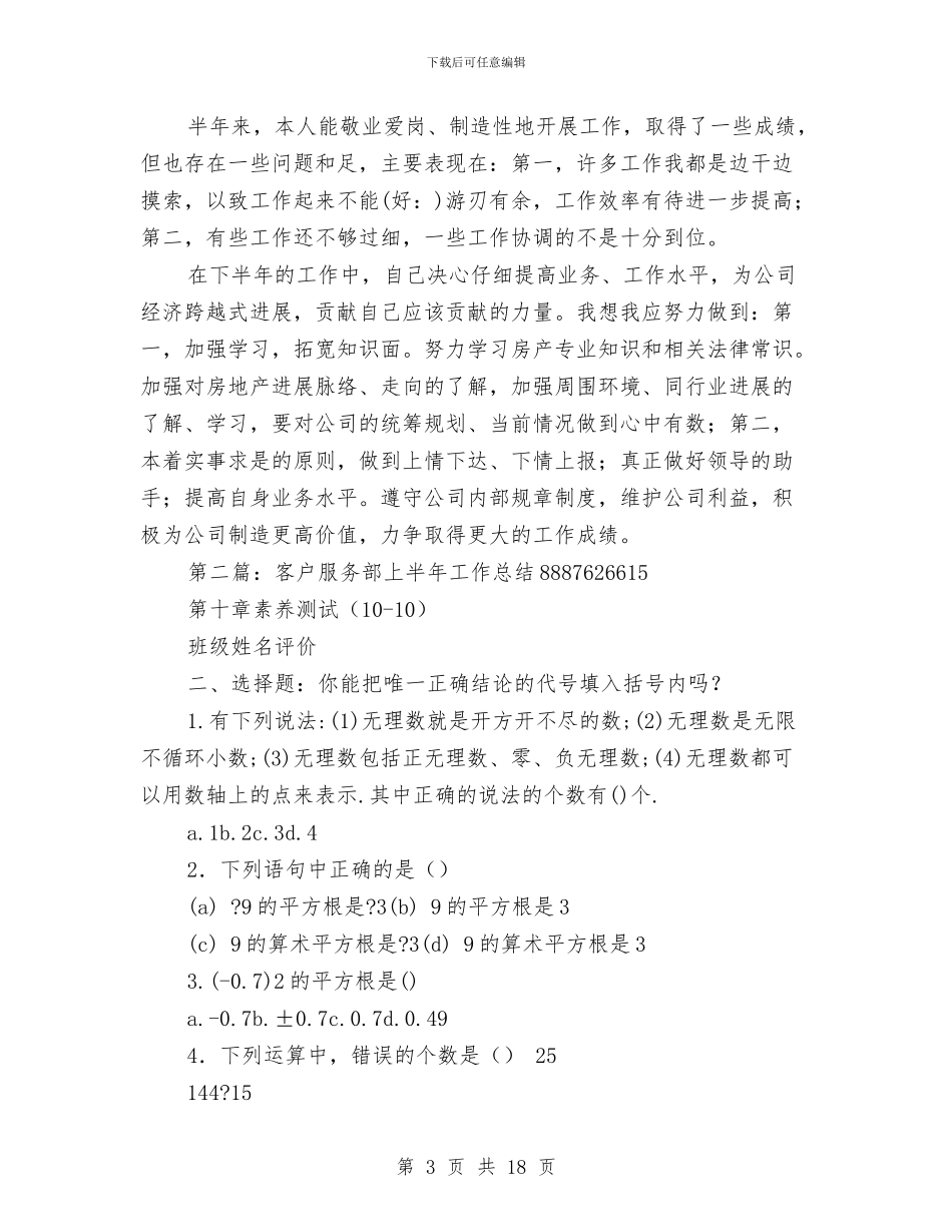 客户服务部上半年工作总结与客户经理上半年的工作总结汇编_第3页