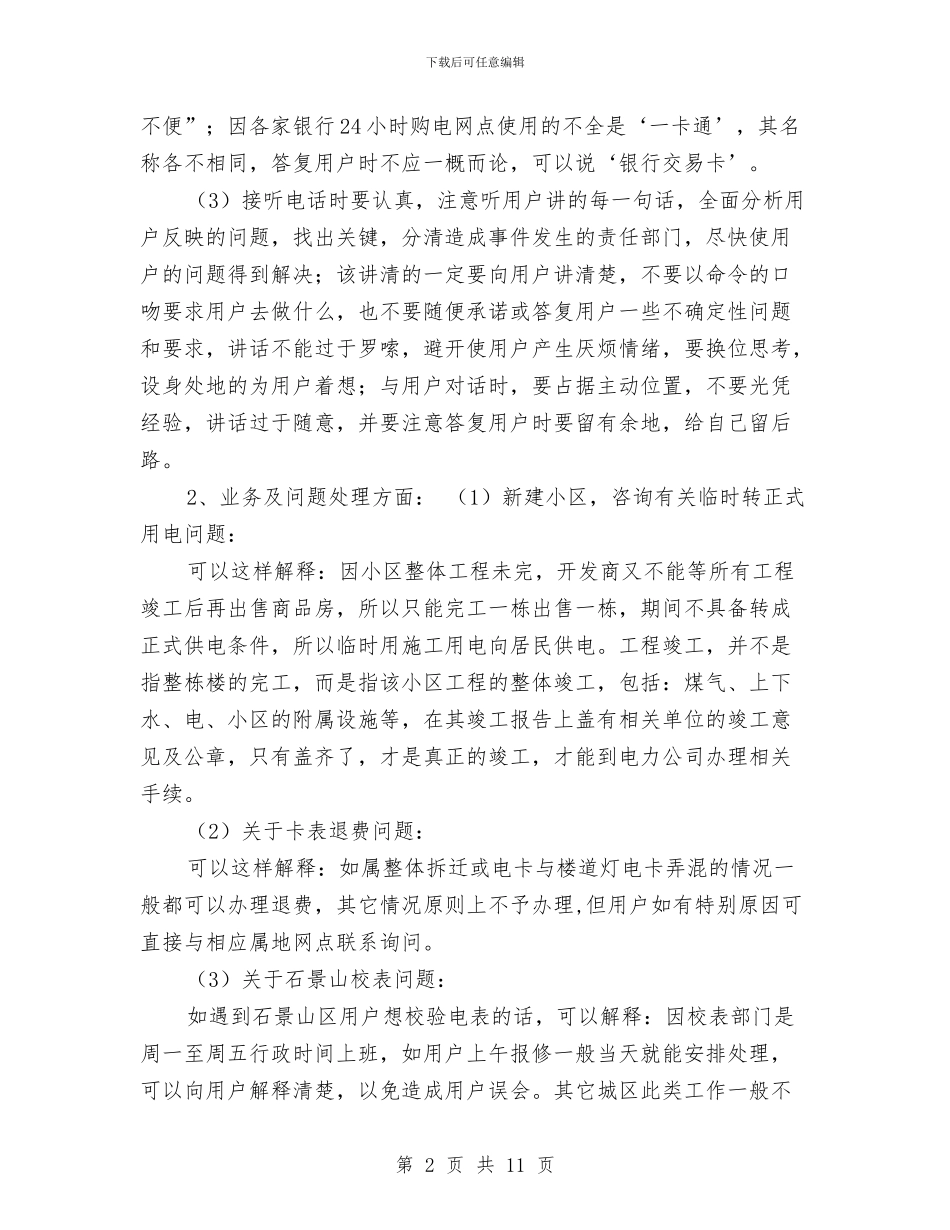 客户服务中心个人总结与客户服务人员2024年度总结汇编_第2页