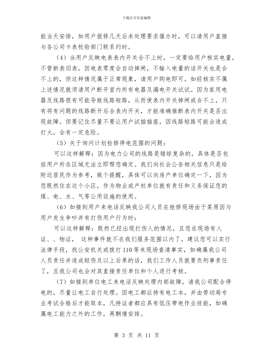 客户服务中心个人总结与客户服务人员2024年度总结汇编_第3页