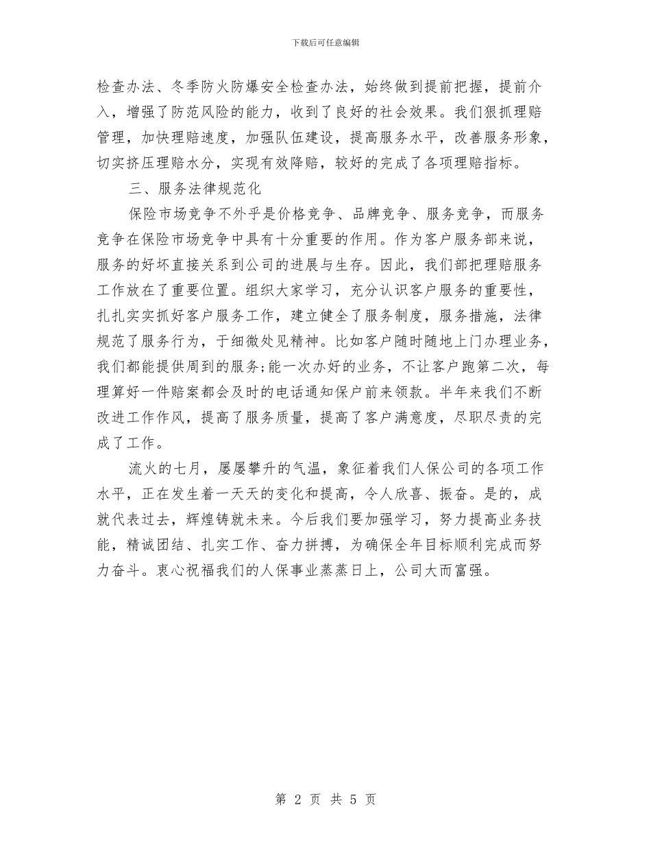 客户服务部年度工作总结与客户经理2024年终工作总结汇编_第2页