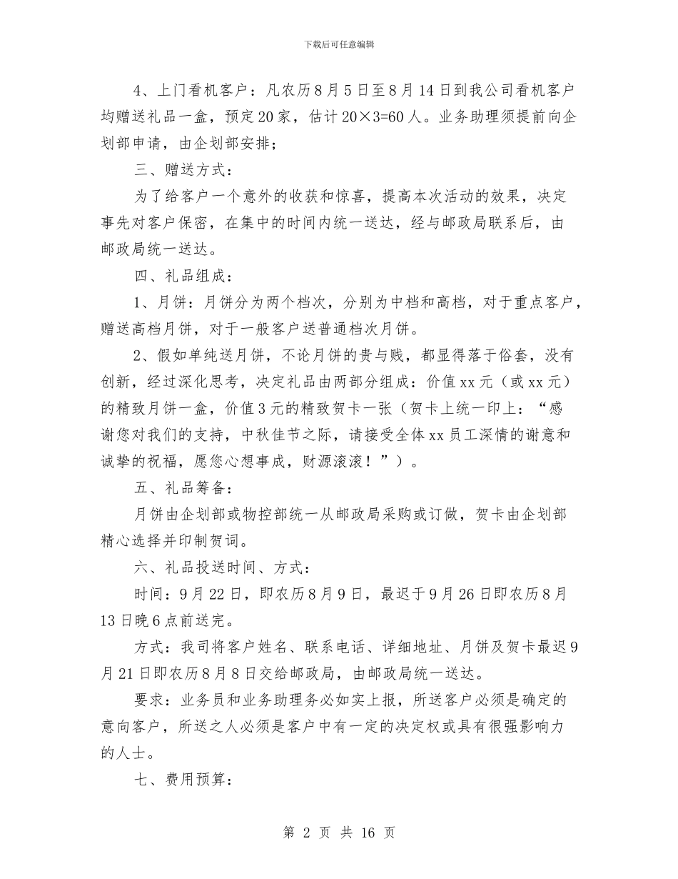 客户活动方案3篇与客户经理2024年个人工作计划汇编_第2页