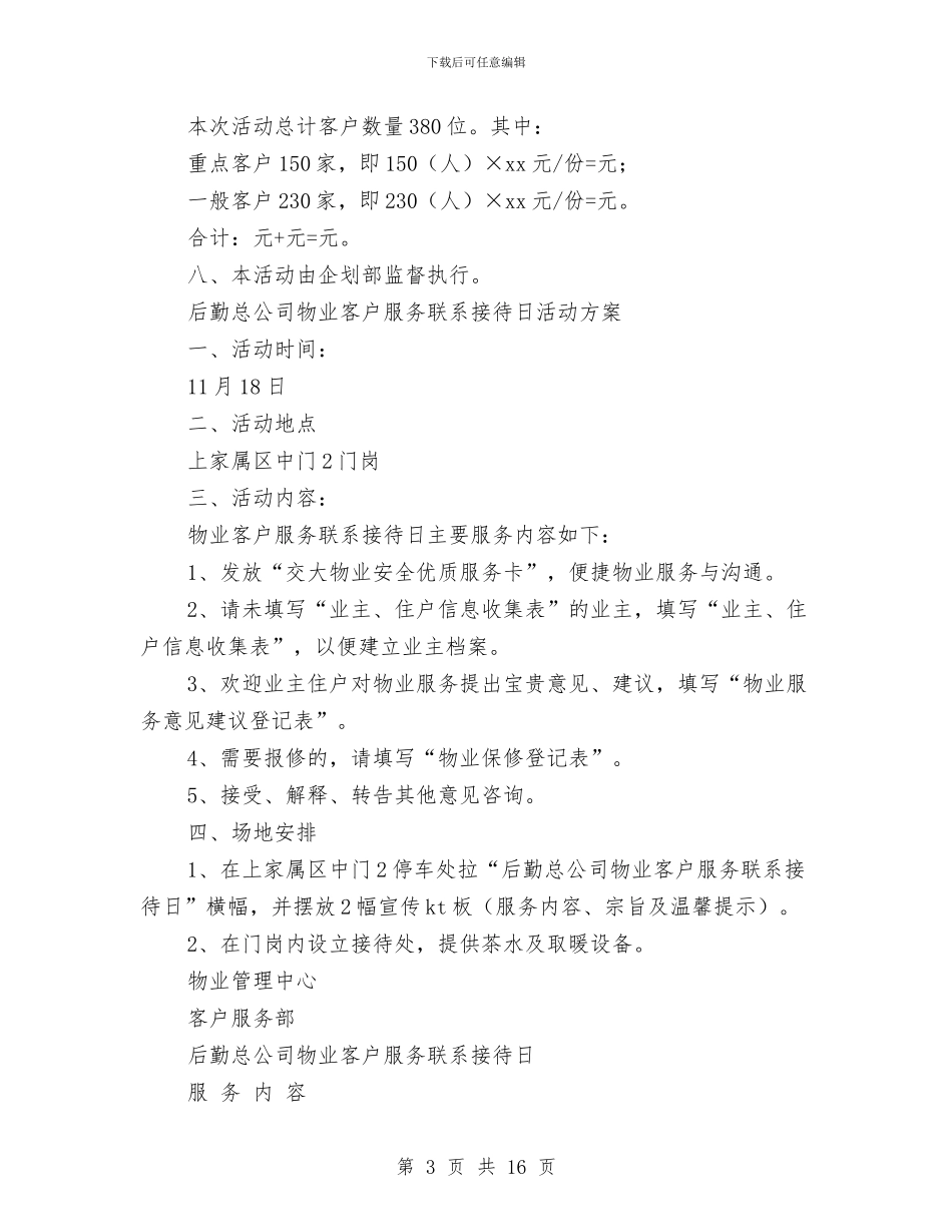 客户活动方案3篇与客户经理2024年个人工作计划汇编_第3页